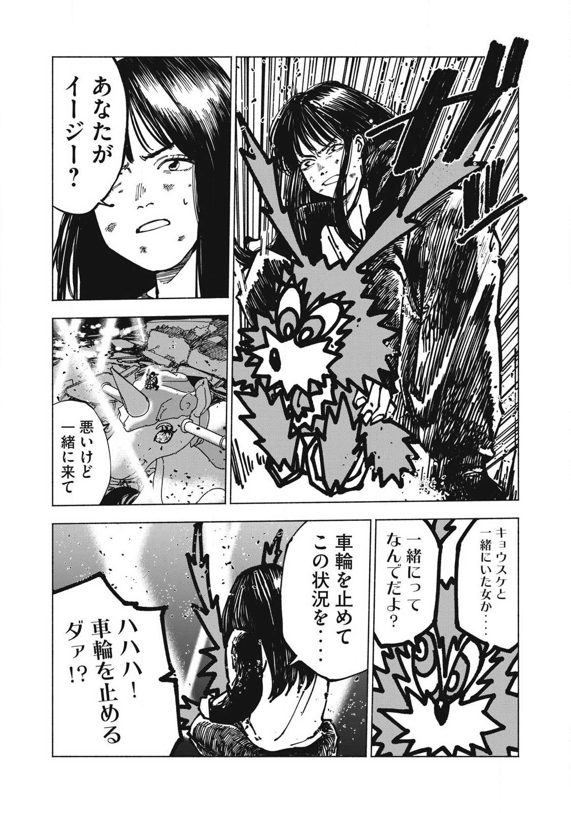 Rat Collective Chapter 19 5ページ