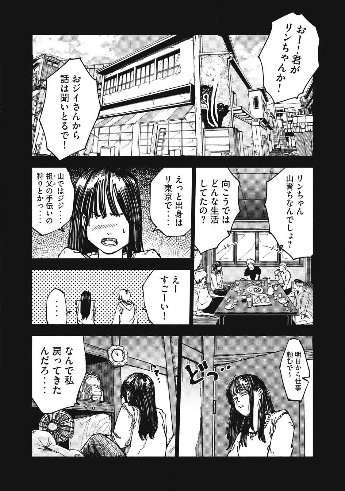 Rat Collective Chapter 19 7ページ
