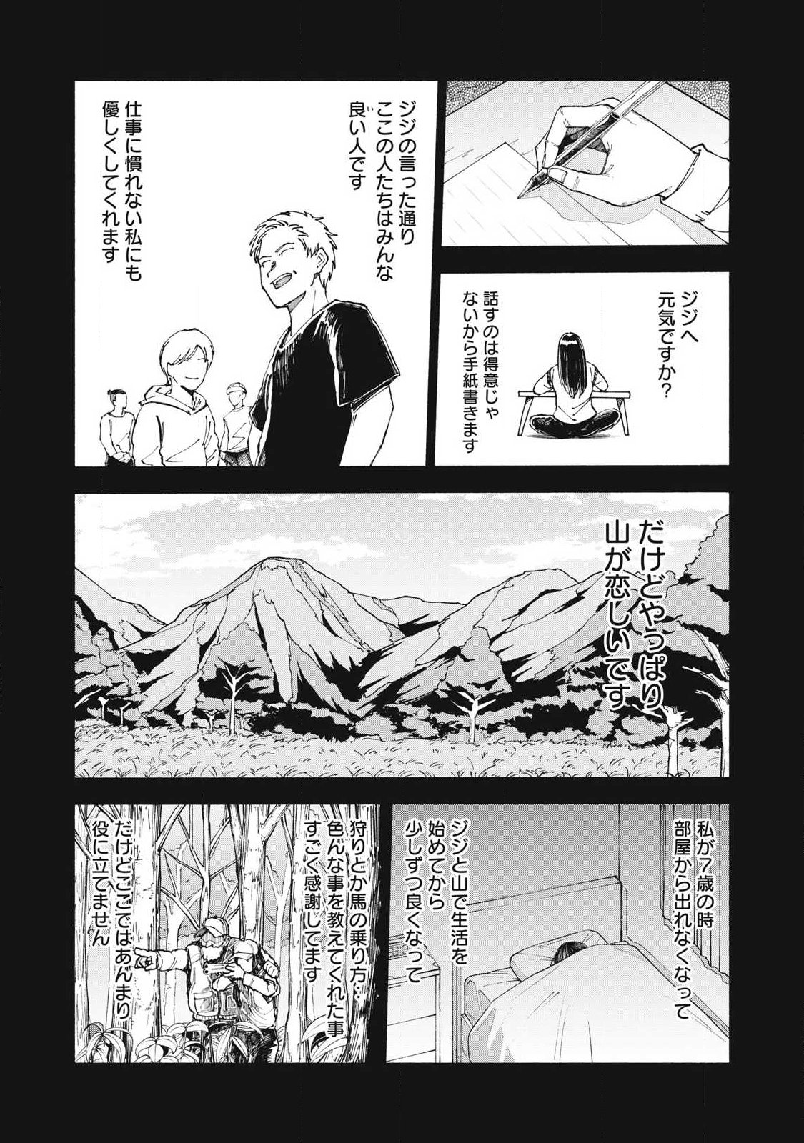 Rat Collective Chapter 19 10ページ
