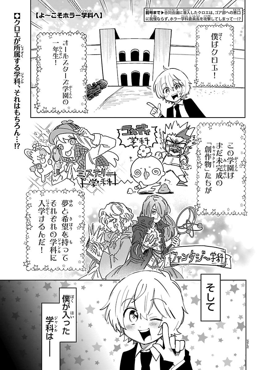 Youkoso Horror Gakka he Chapter 17 1ページ