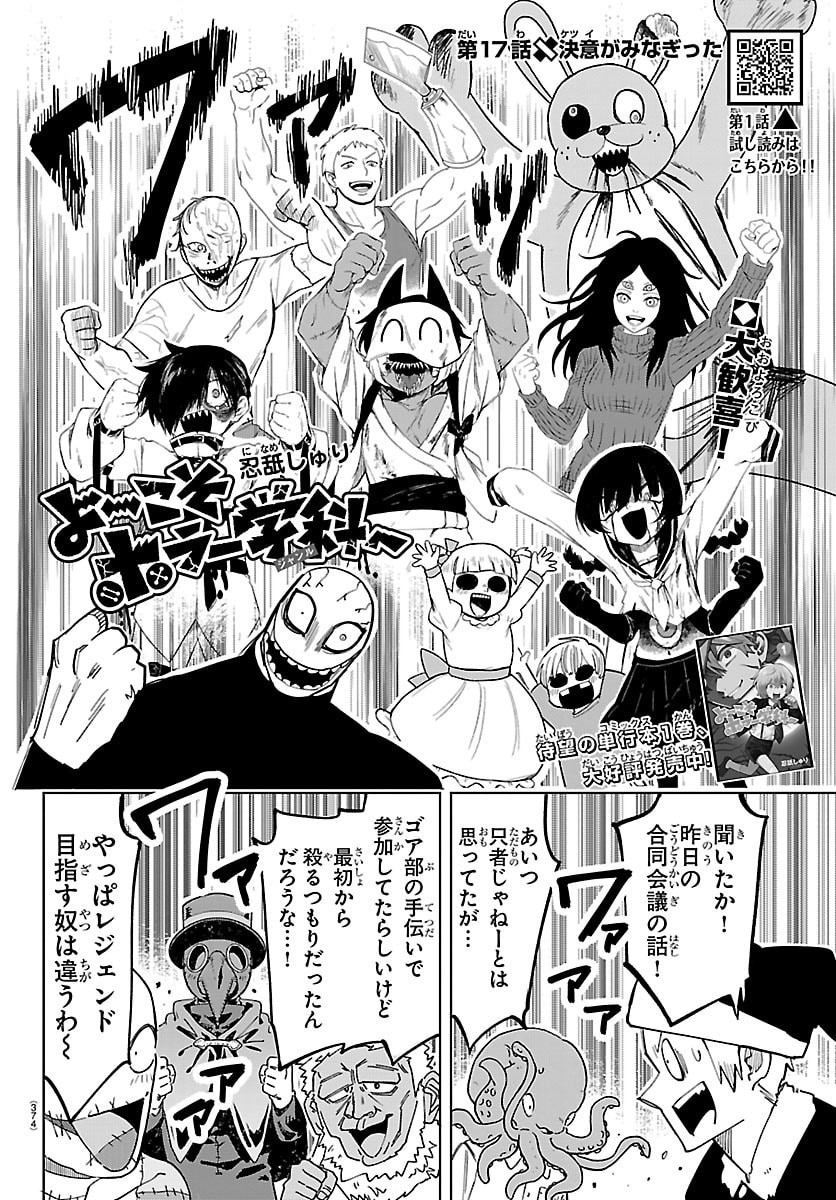 Youkoso Horror Gakka he Chapter 17 2ページ