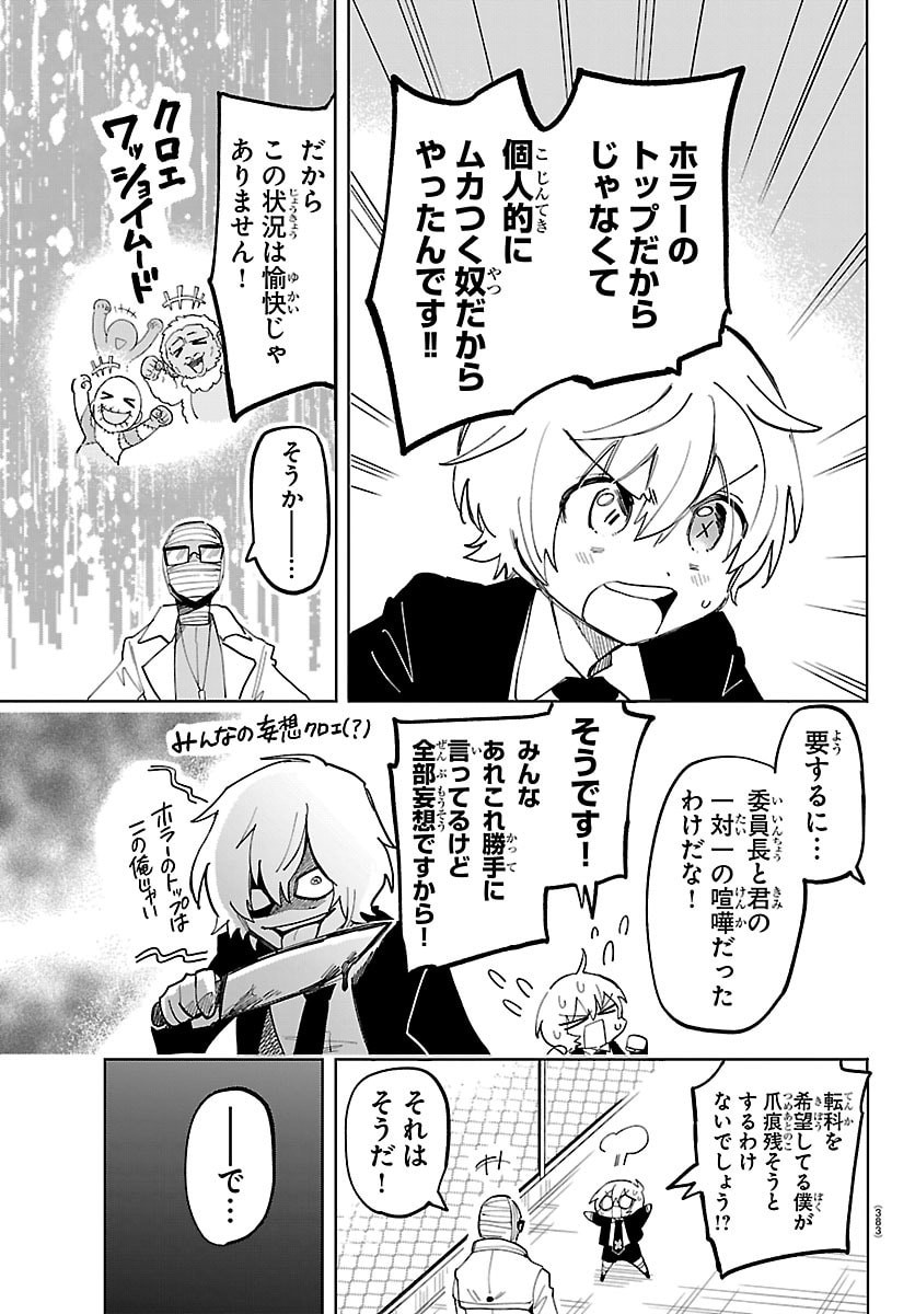Youkoso Horror Gakka he Chapter 17 11ページ