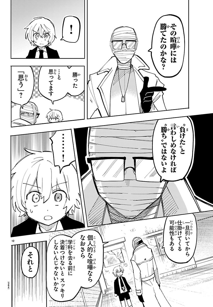 Youkoso Horror Gakka he Chapter 17 12ページ