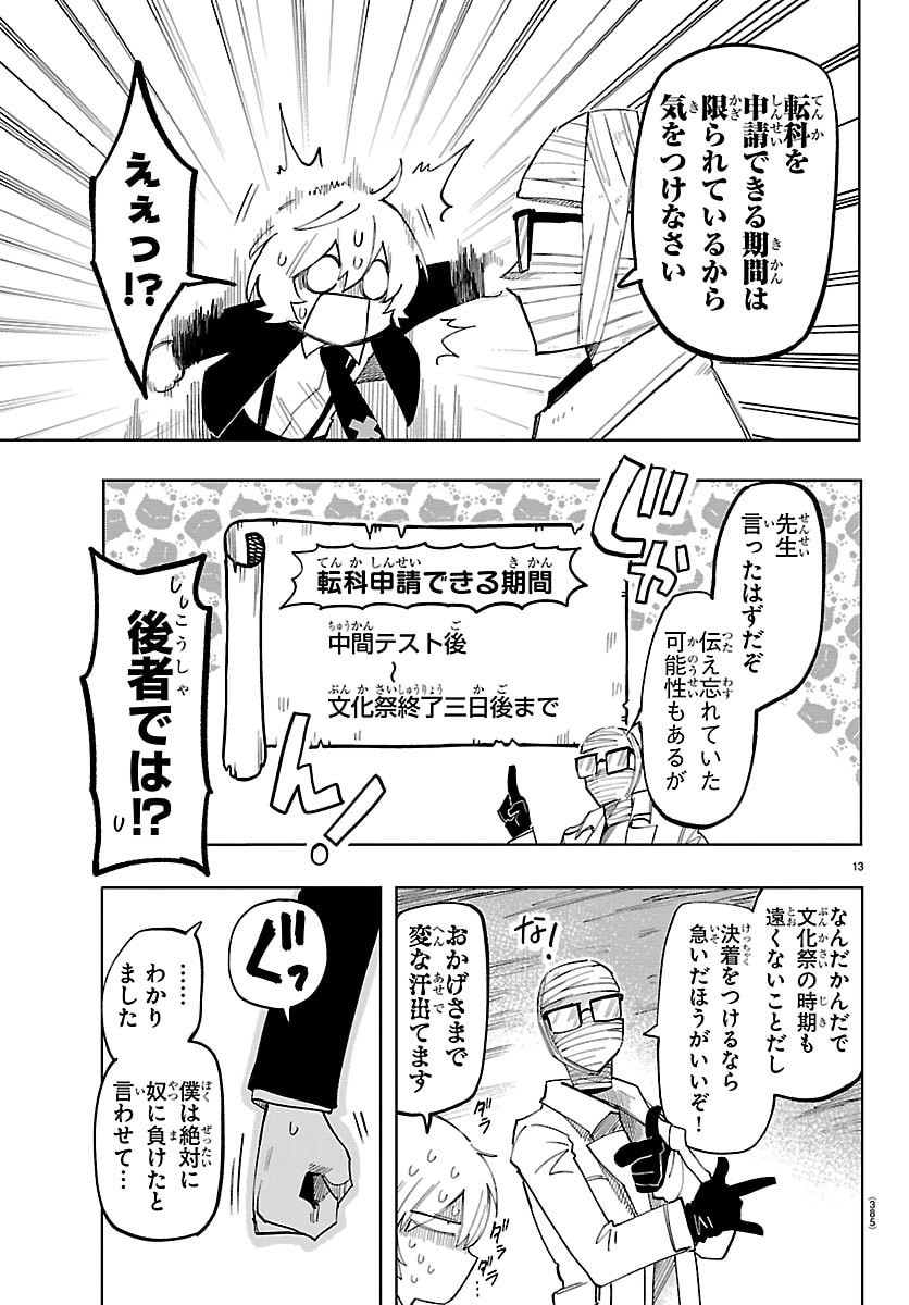Youkoso Horror Gakka he Chapter 17 13ページ