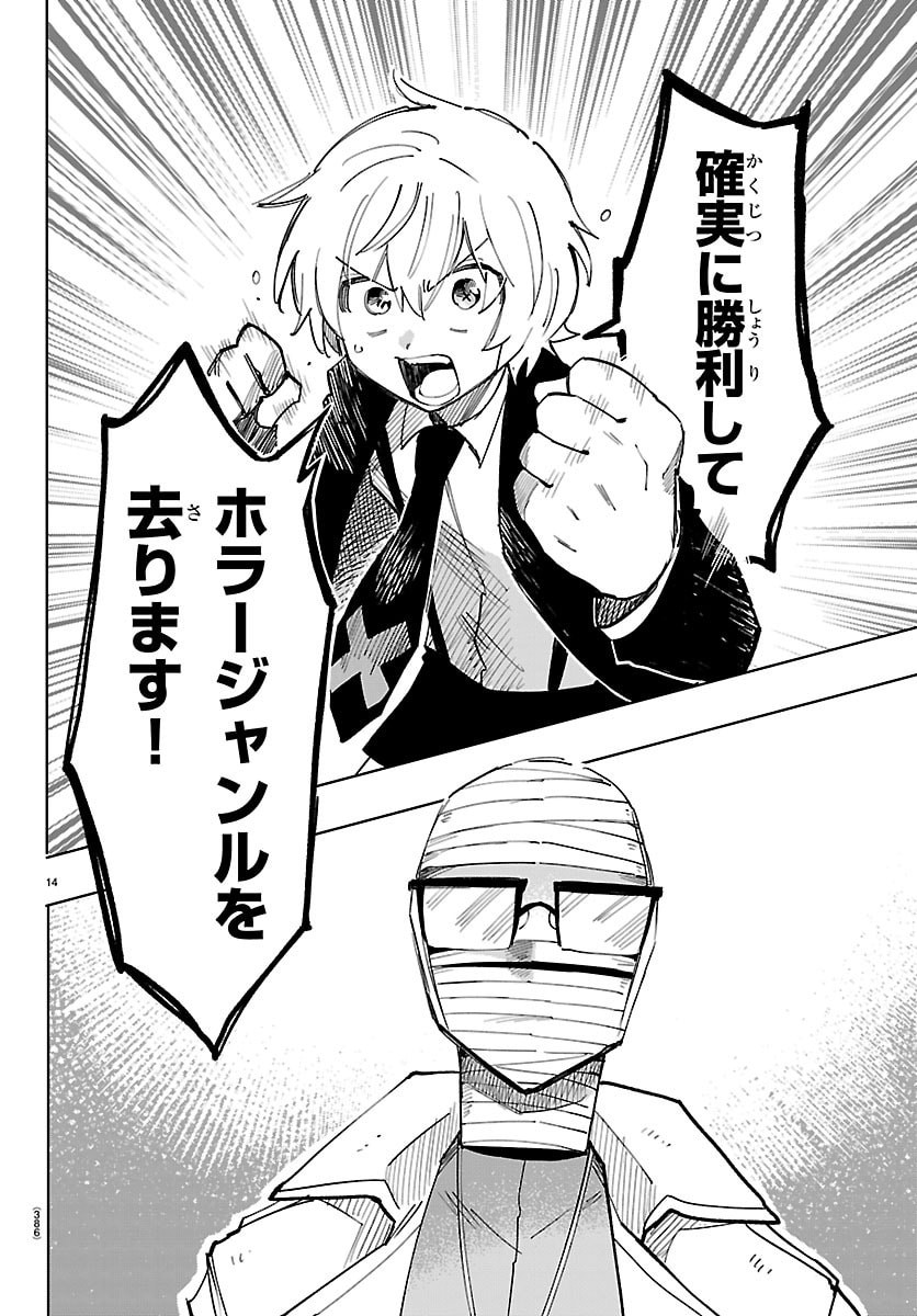 Youkoso Horror Gakka he Chapter 17 14ページ