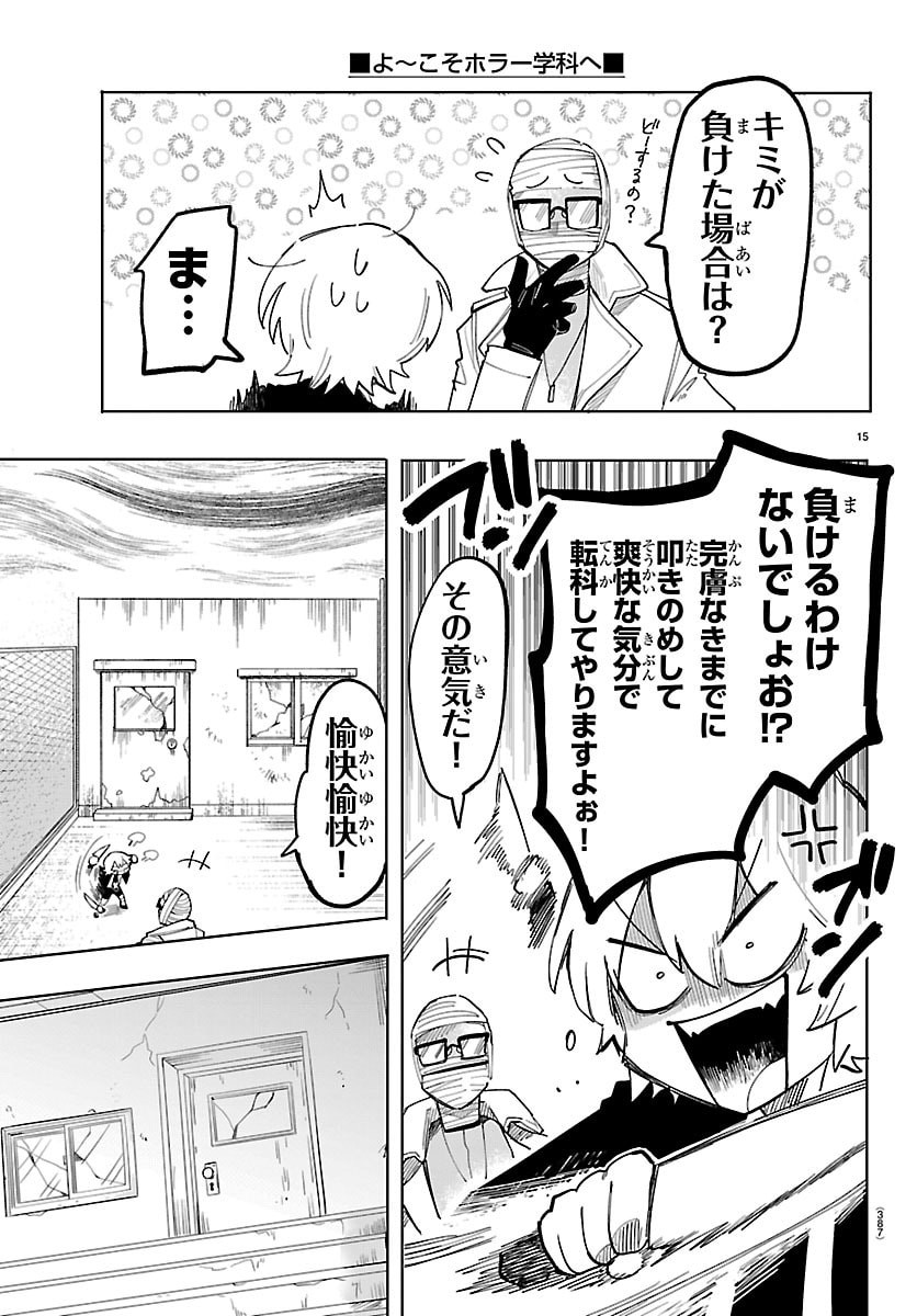 Youkoso Horror Gakka he Chapter 17 15ページ