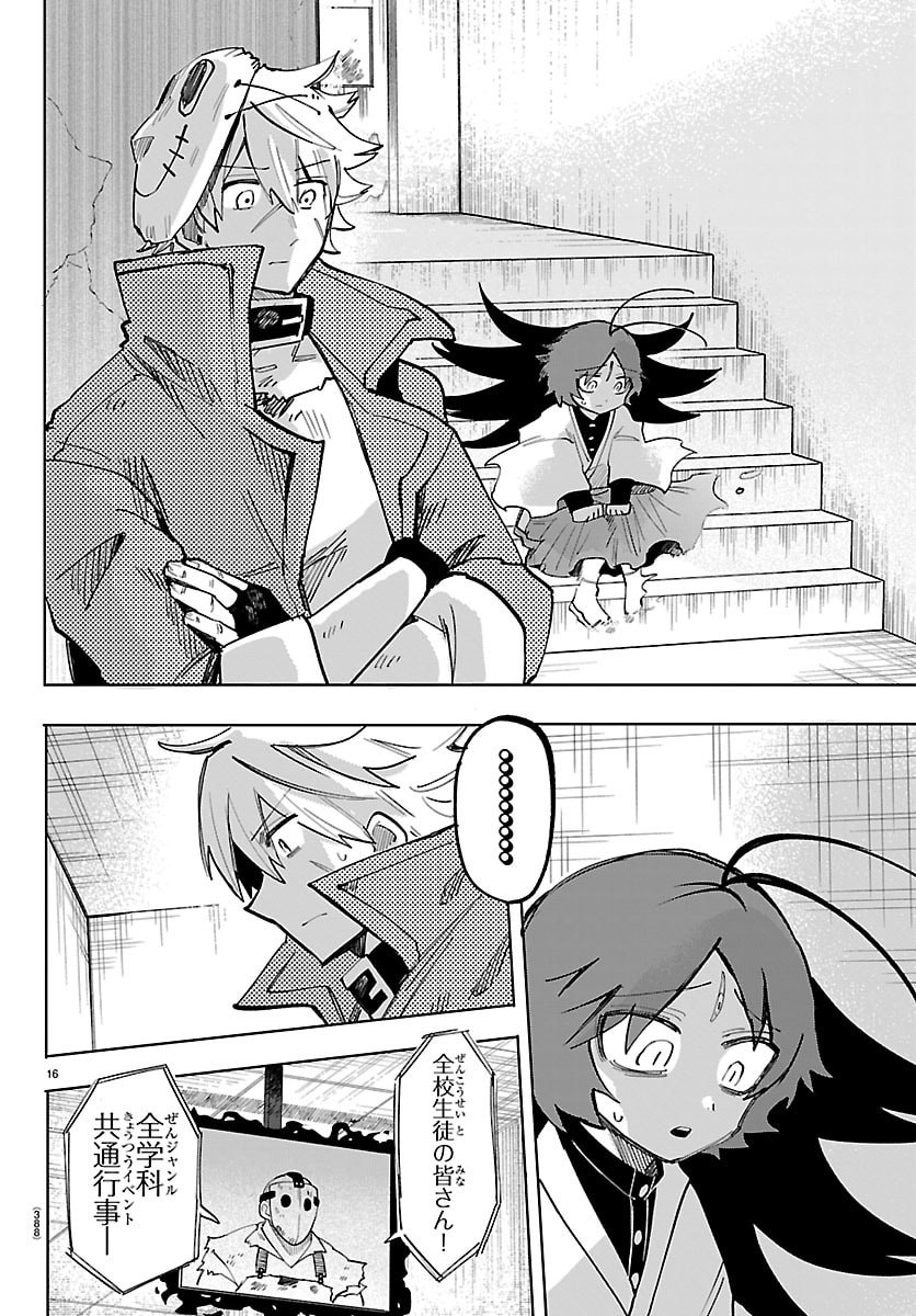 Youkoso Horror Gakka he Chapter 17 16ページ