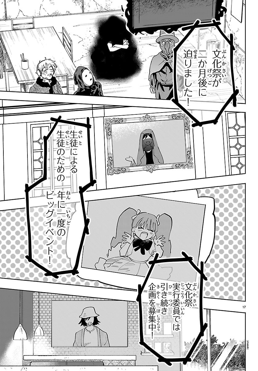 Youkoso Horror Gakka he Chapter 17 17ページ