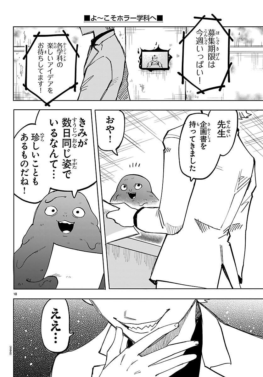 Youkoso Horror Gakka he Chapter 17 18ページ