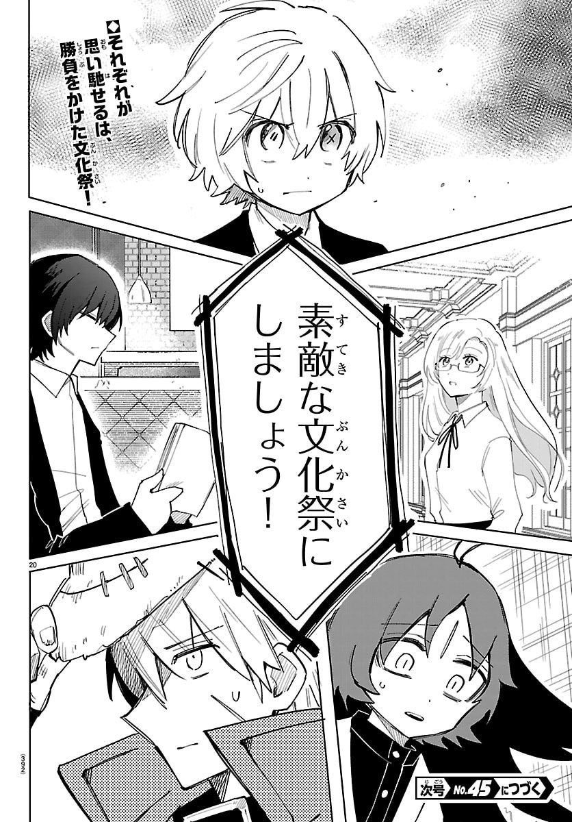 Youkoso Horror Gakka he Chapter 17 20ページ