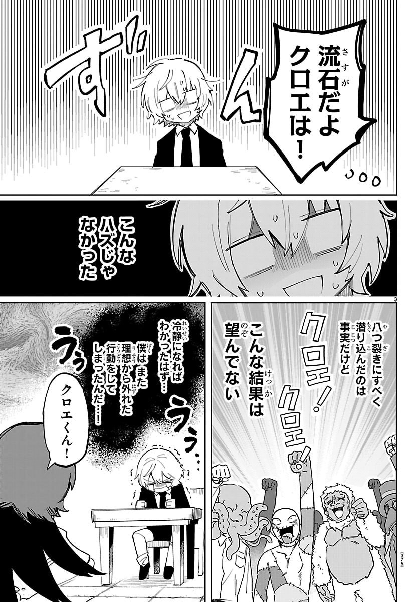 Youkoso Horror Gakka he Chapter 17 3ページ