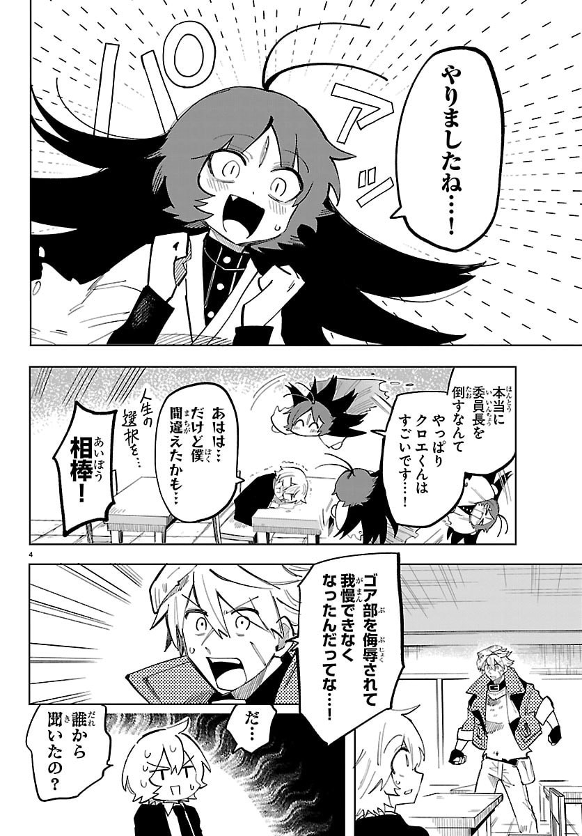 Youkoso Horror Gakka he Chapter 17 4ページ