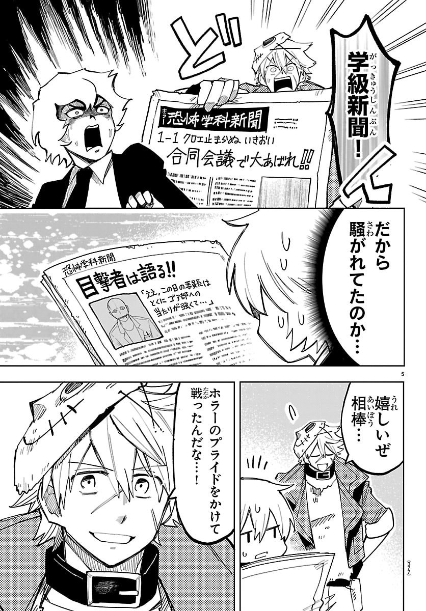 Youkoso Horror Gakka he Chapter 17 5ページ