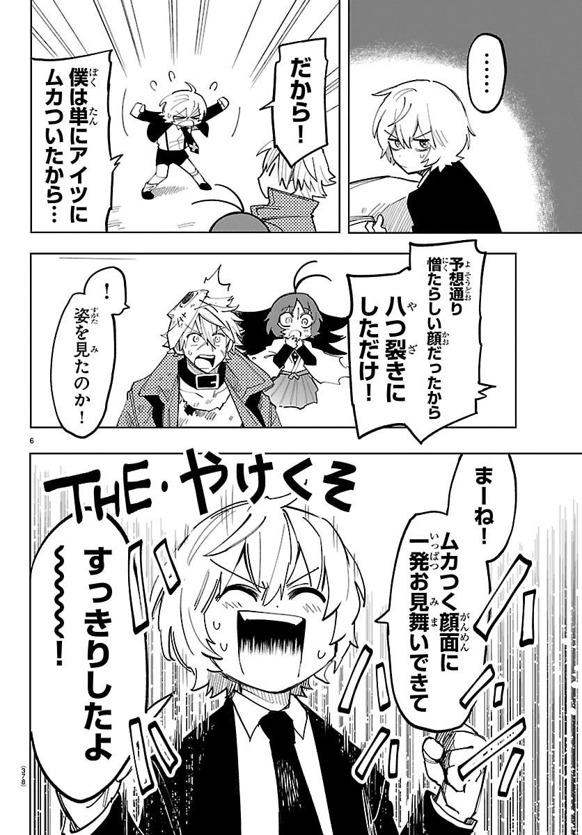 Youkoso Horror Gakka he Chapter 17 6ページ