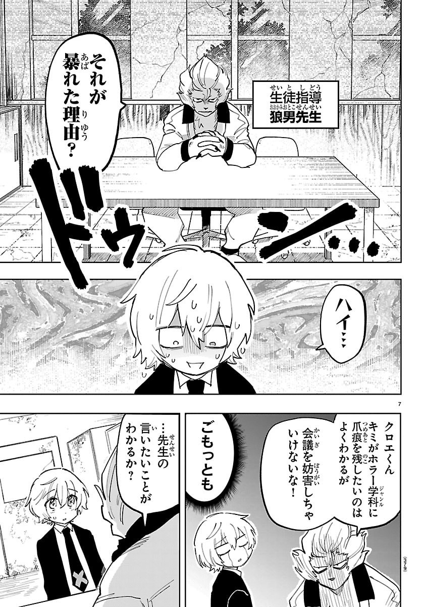 Youkoso Horror Gakka he Chapter 17 7ページ