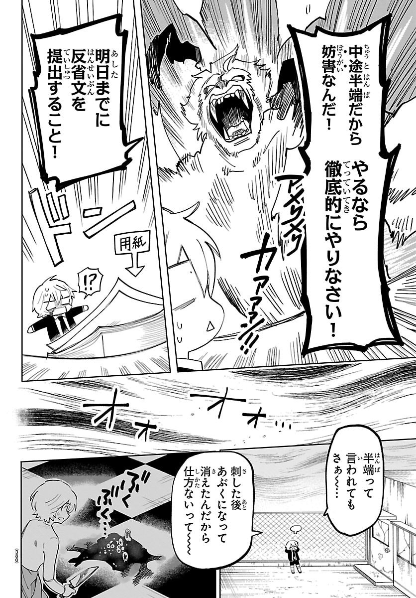 Youkoso Horror Gakka he Chapter 17 8ページ