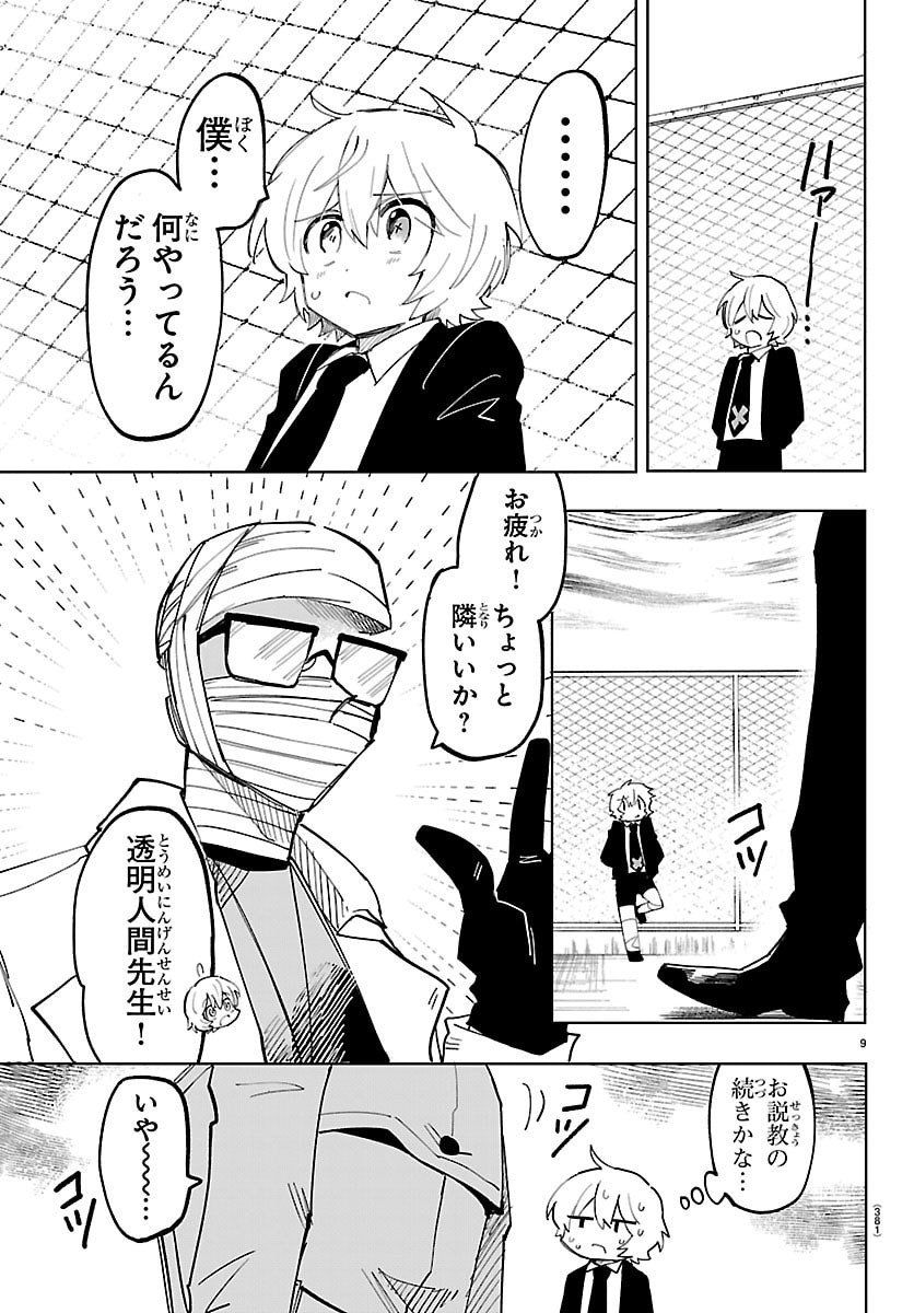 Youkoso Horror Gakka he Chapter 17 9ページ