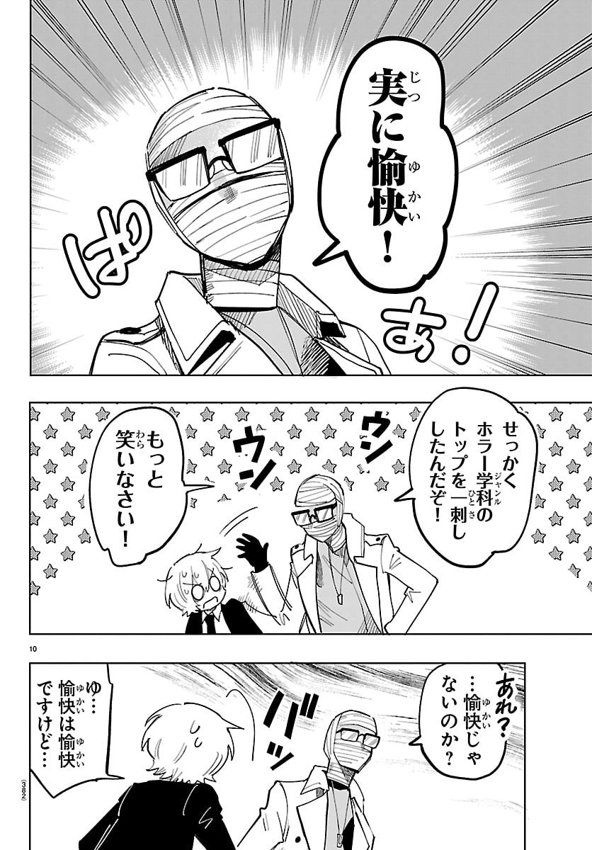 Youkoso Horror Gakka he Chapter 17 10ページ