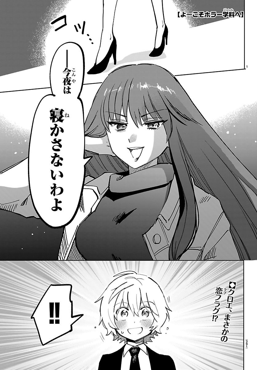 Youkoso Horror Gakka he Chapter 18 1ページ