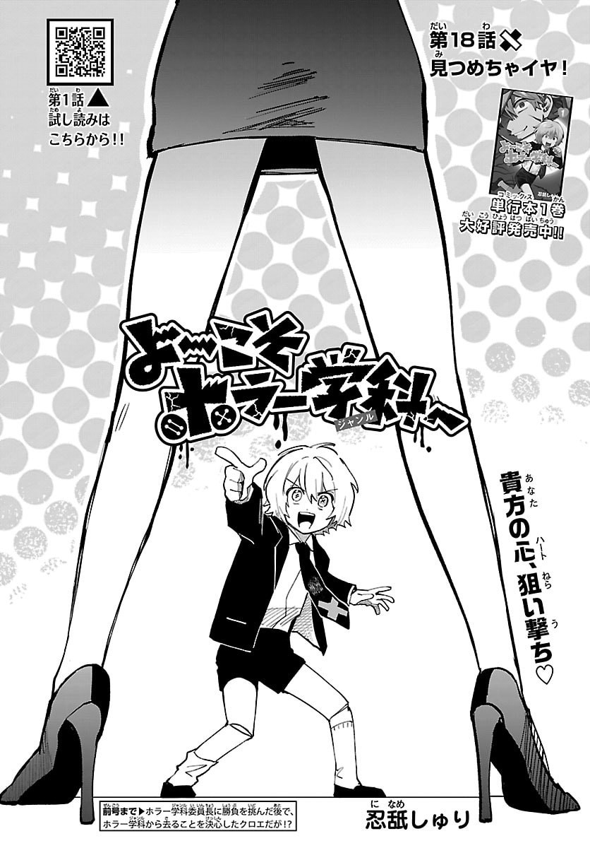 Youkoso Horror Gakka he Chapter 18 2ページ
