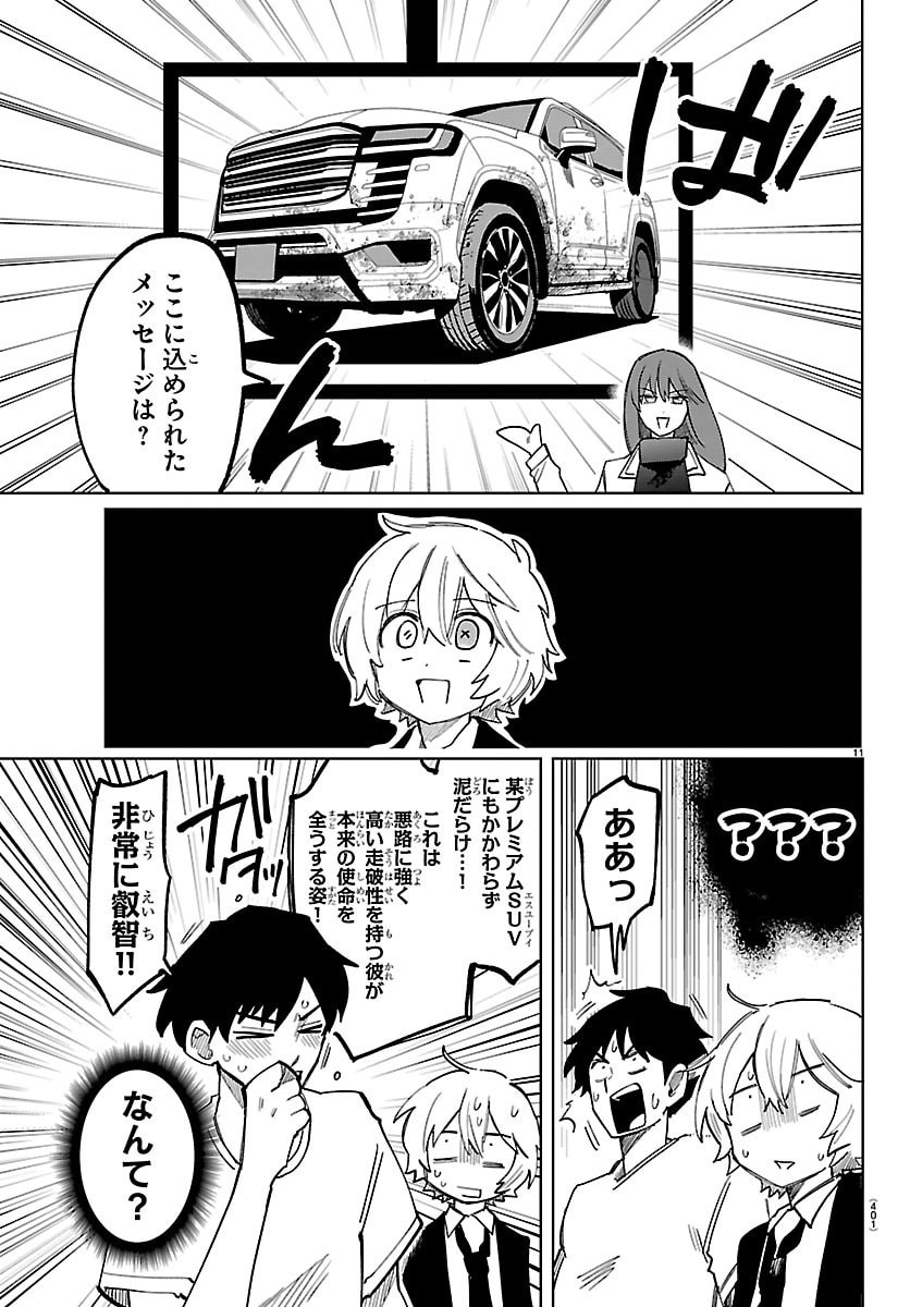 Youkoso Horror Gakka he Chapter 18 11ページ