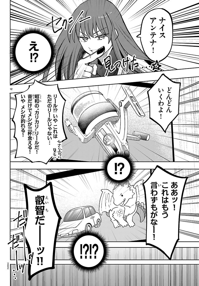 Youkoso Horror Gakka he Chapter 18 12ページ