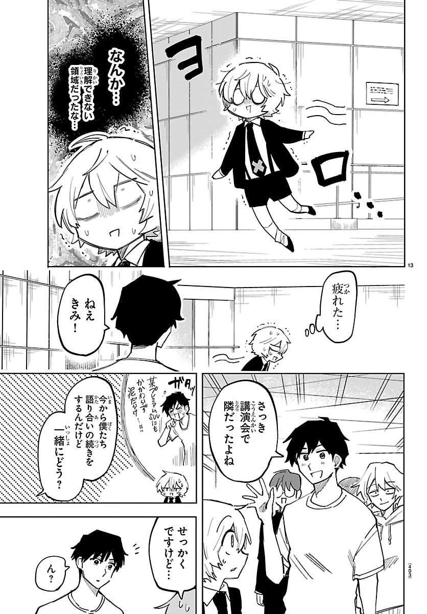 Youkoso Horror Gakka he Chapter 18 13ページ