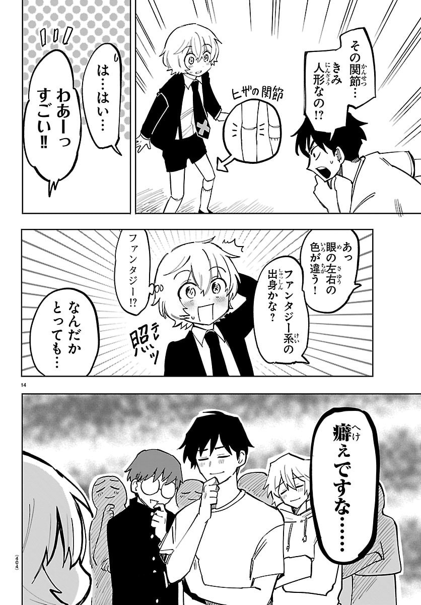 Youkoso Horror Gakka he Chapter 18 14ページ