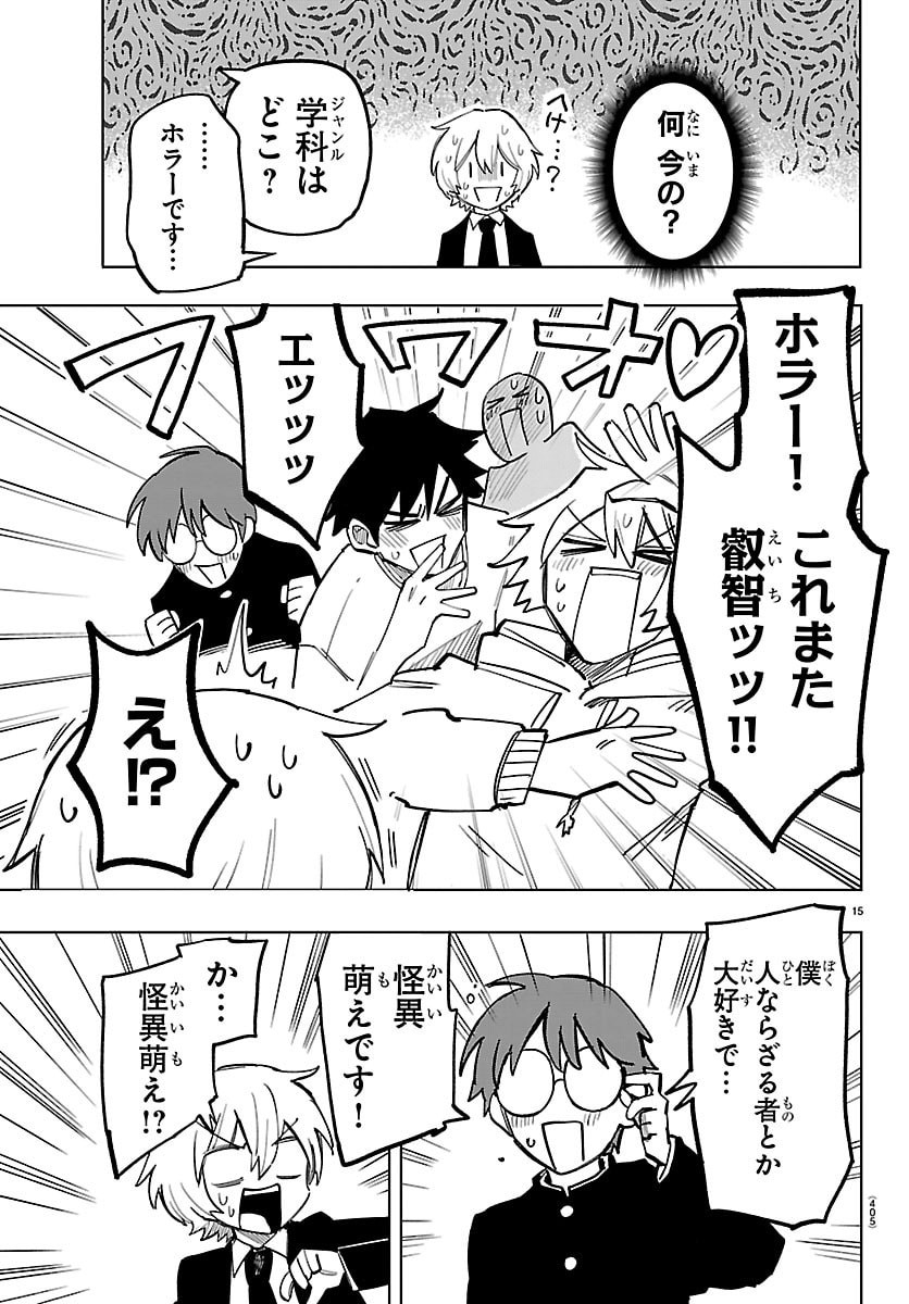 Youkoso Horror Gakka he Chapter 18 15ページ