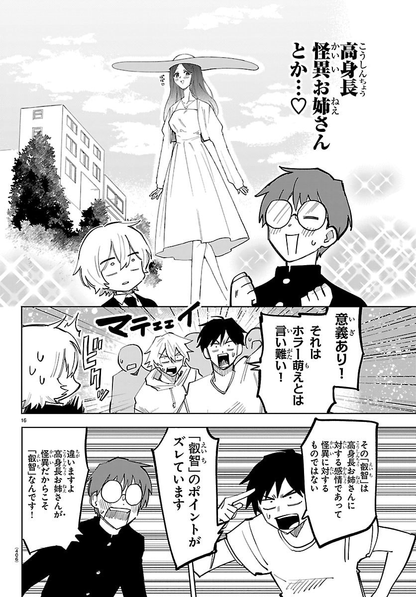Youkoso Horror Gakka he Chapter 18 16ページ
