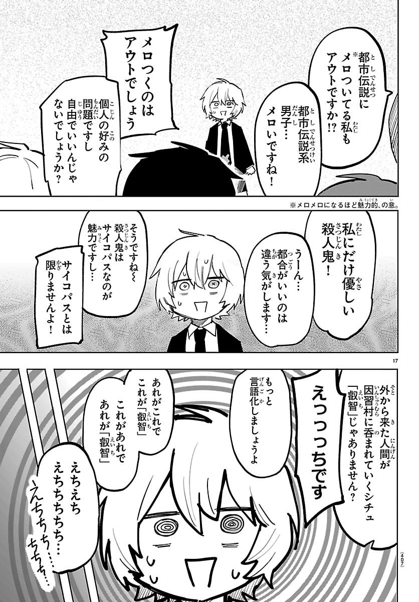 Youkoso Horror Gakka he Chapter 18 17ページ