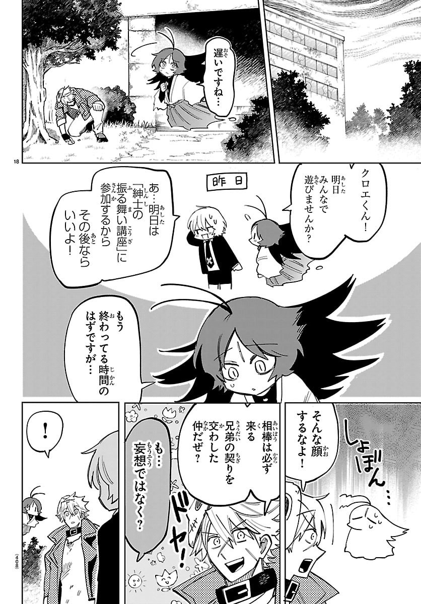 Youkoso Horror Gakka he Chapter 18 18ページ