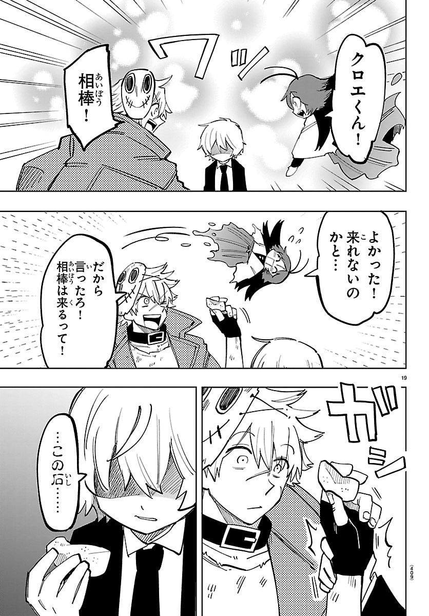 Youkoso Horror Gakka he Chapter 18 19ページ