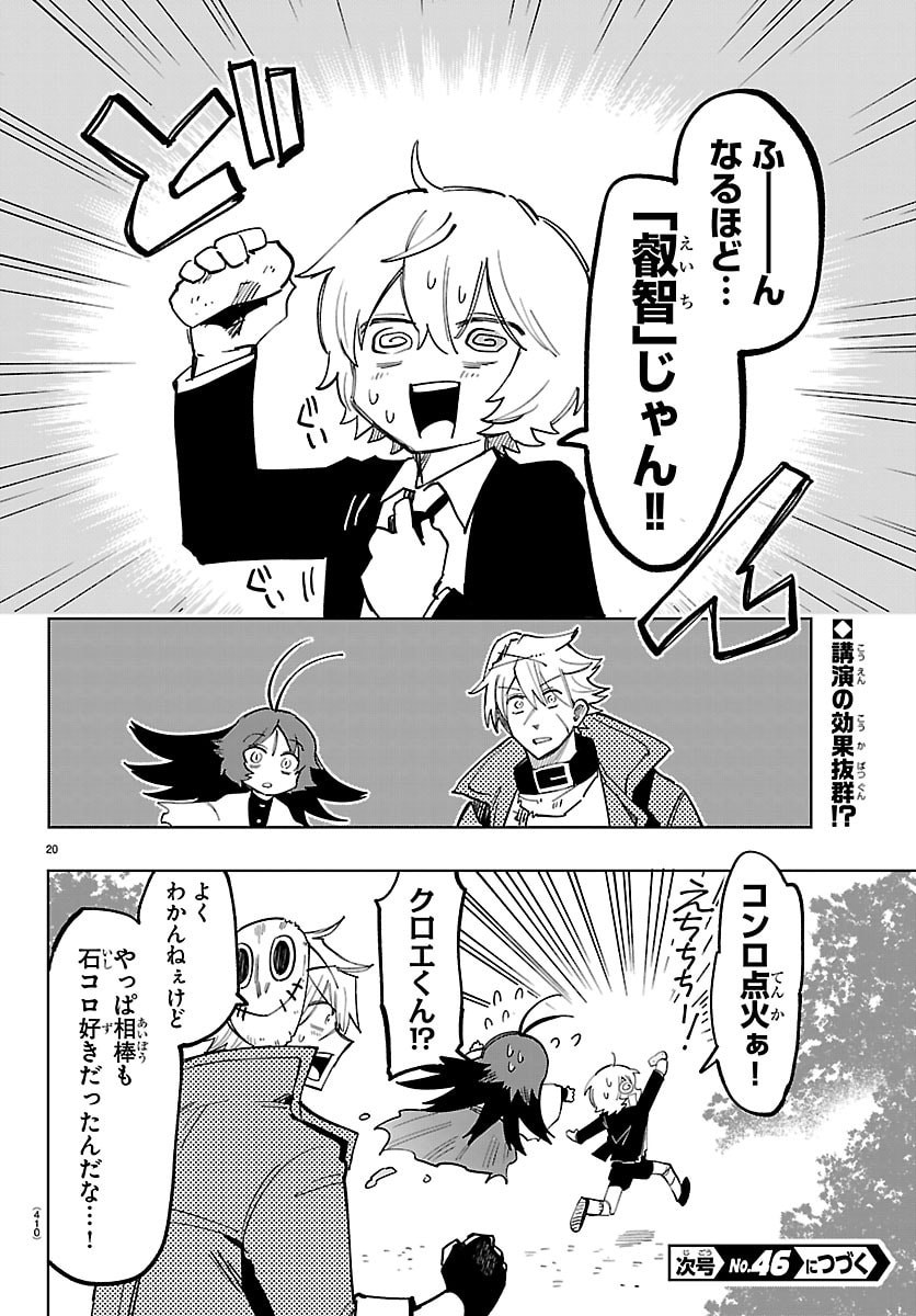 Youkoso Horror Gakka he Chapter 18 20ページ