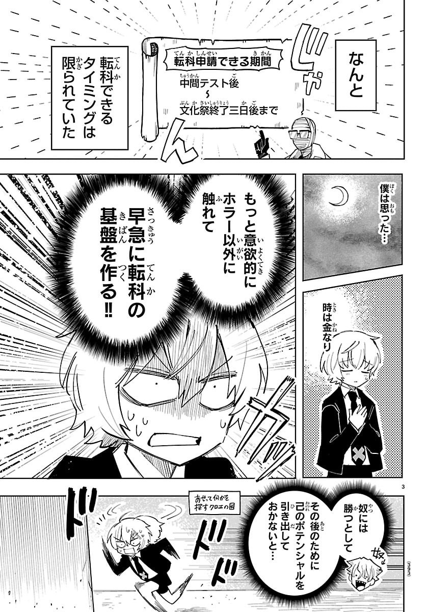Youkoso Horror Gakka he Chapter 18 3ページ