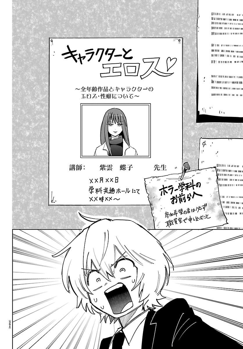 Youkoso Horror Gakka he Chapter 18 4ページ