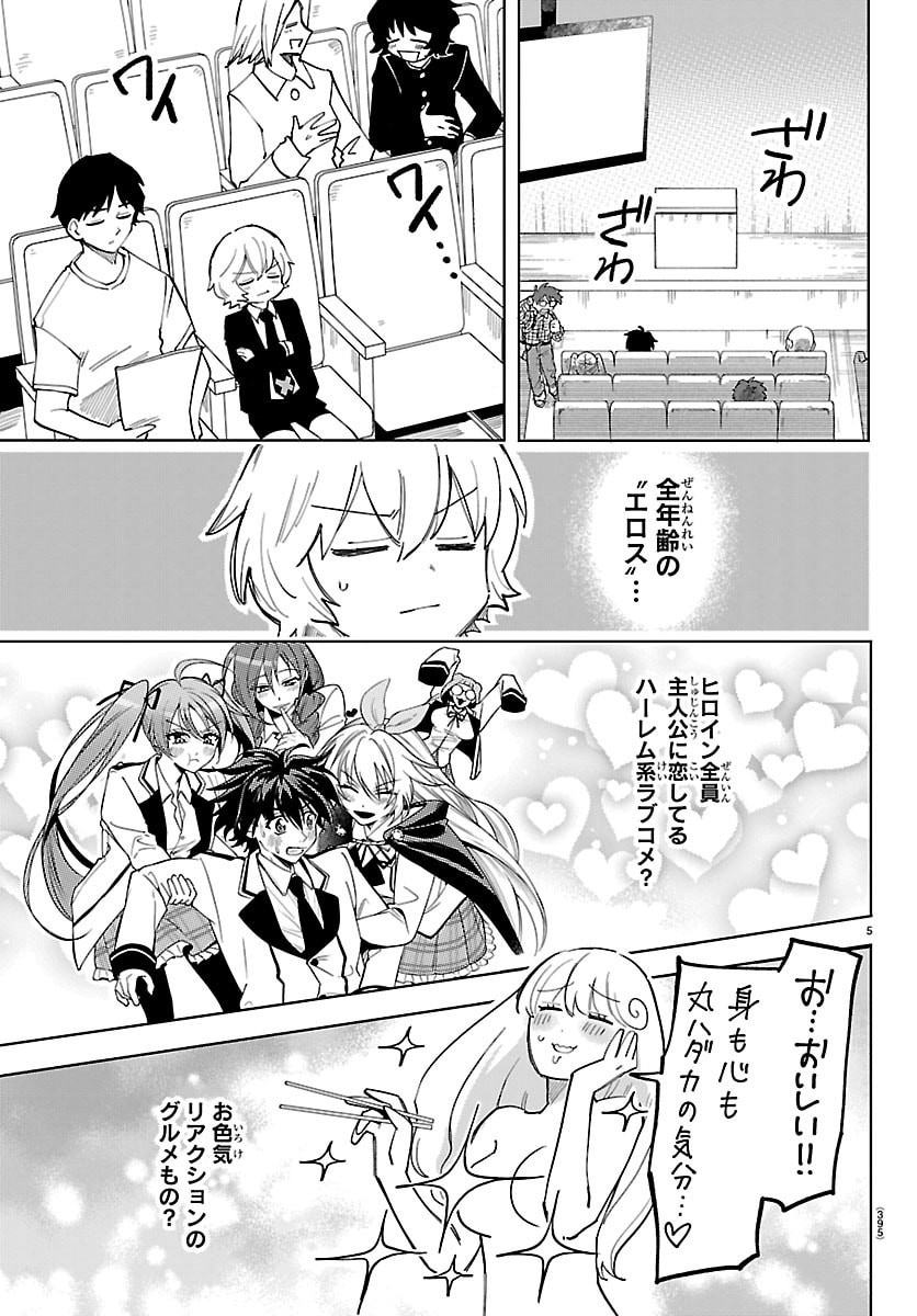 Youkoso Horror Gakka he Chapter 18 5ページ