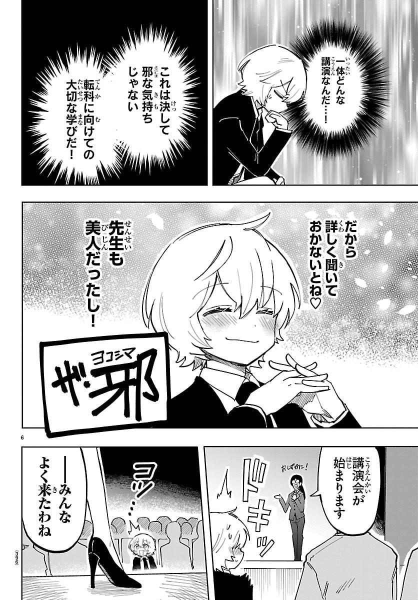 Youkoso Horror Gakka he Chapter 18 6ページ