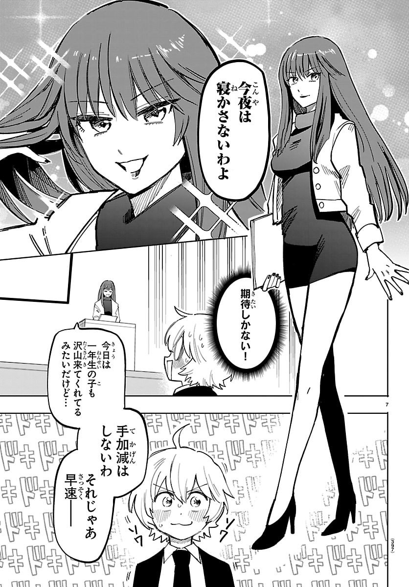 Youkoso Horror Gakka he Chapter 18 7ページ
