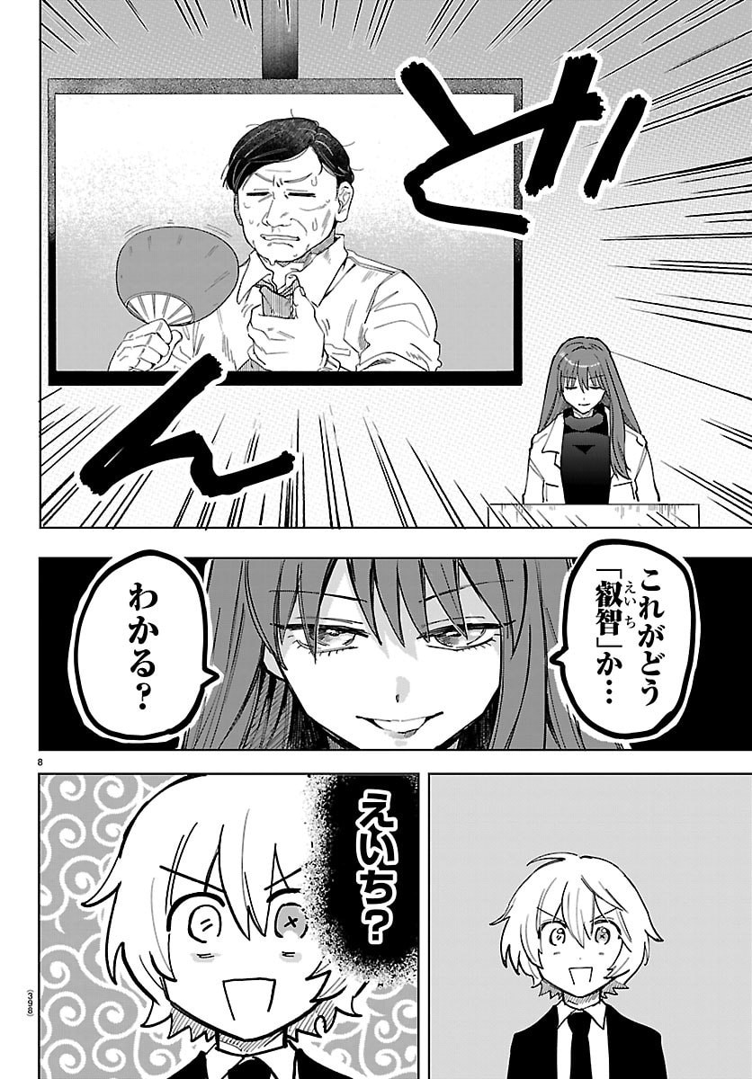 Youkoso Horror Gakka he Chapter 18 8ページ