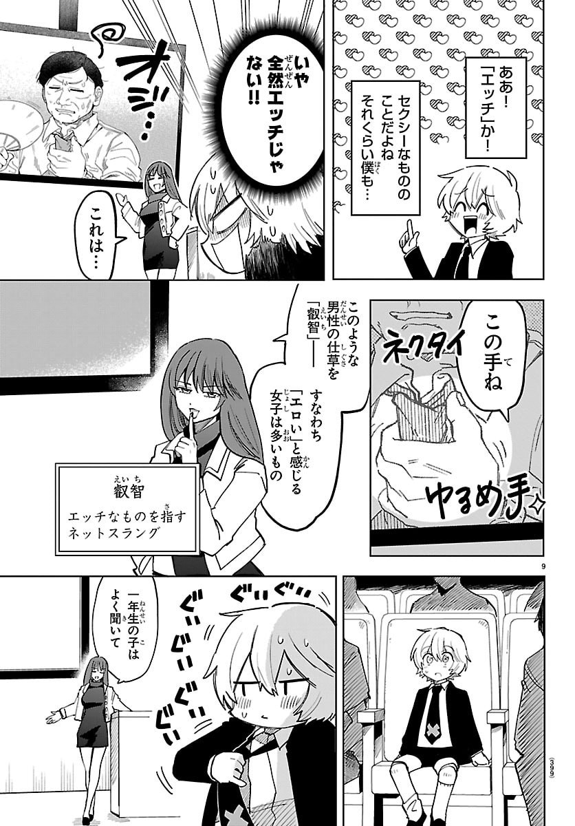 Youkoso Horror Gakka he Chapter 18 9ページ