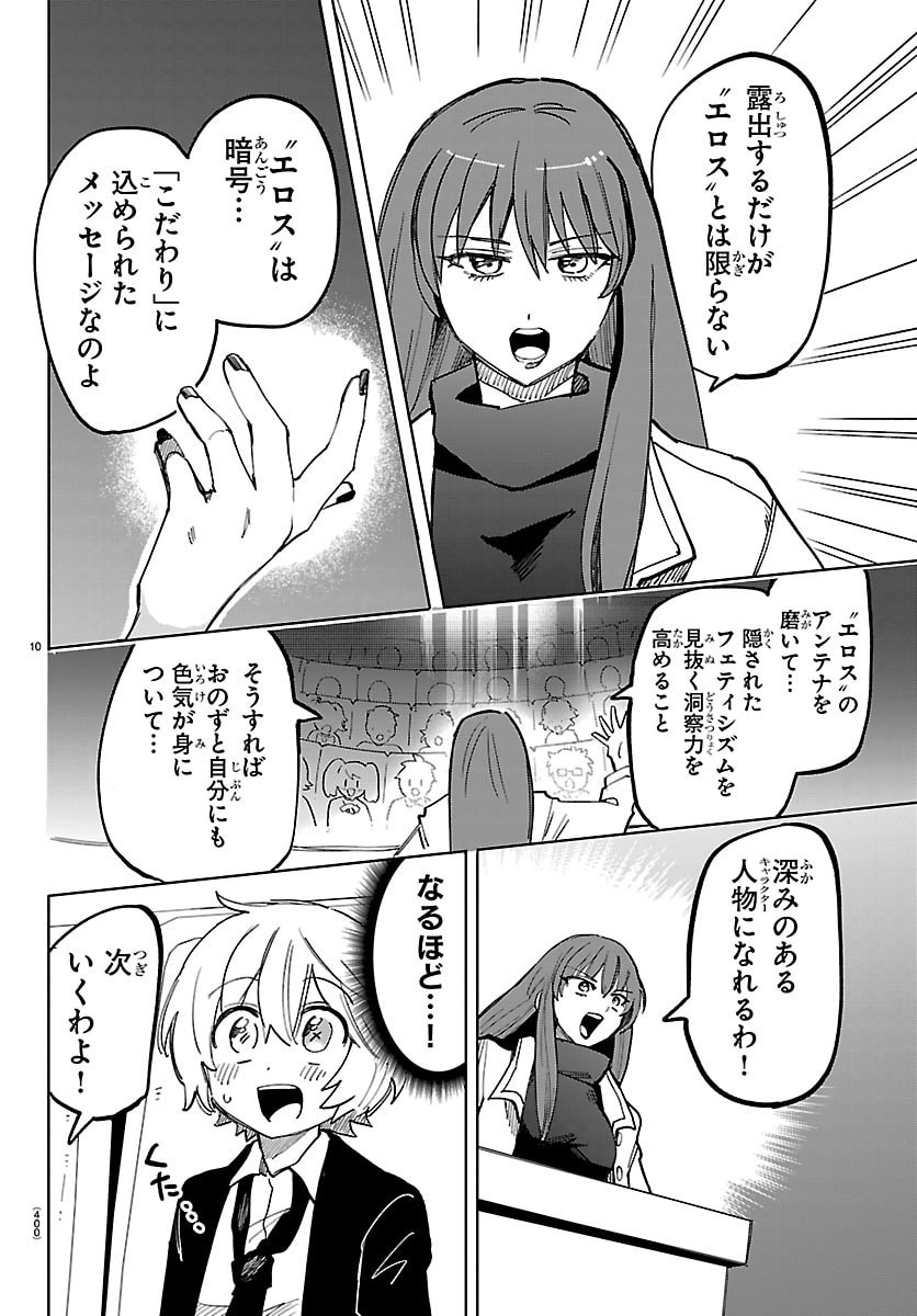 Youkoso Horror Gakka he Chapter 18 10ページ