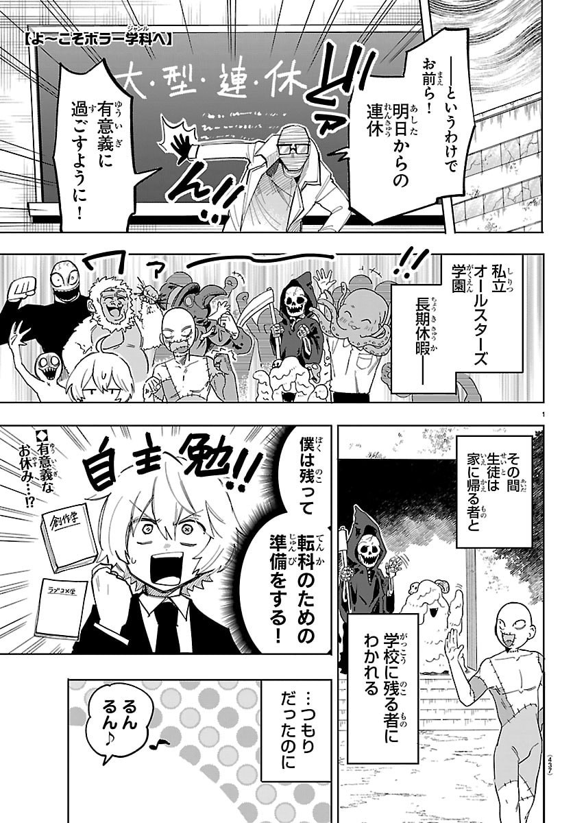 Youkoso Horror Gakka he Chapter 19 1ページ