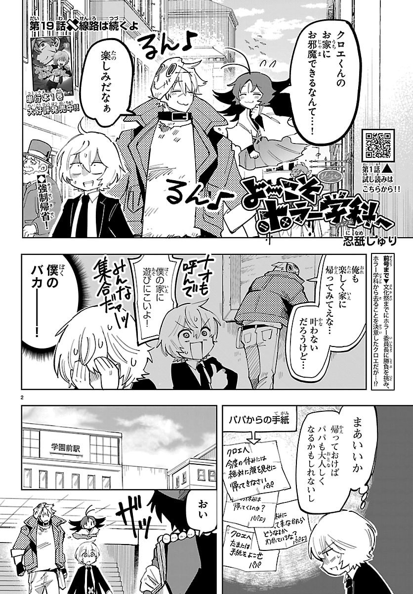 Youkoso Horror Gakka he Chapter 19 2ページ