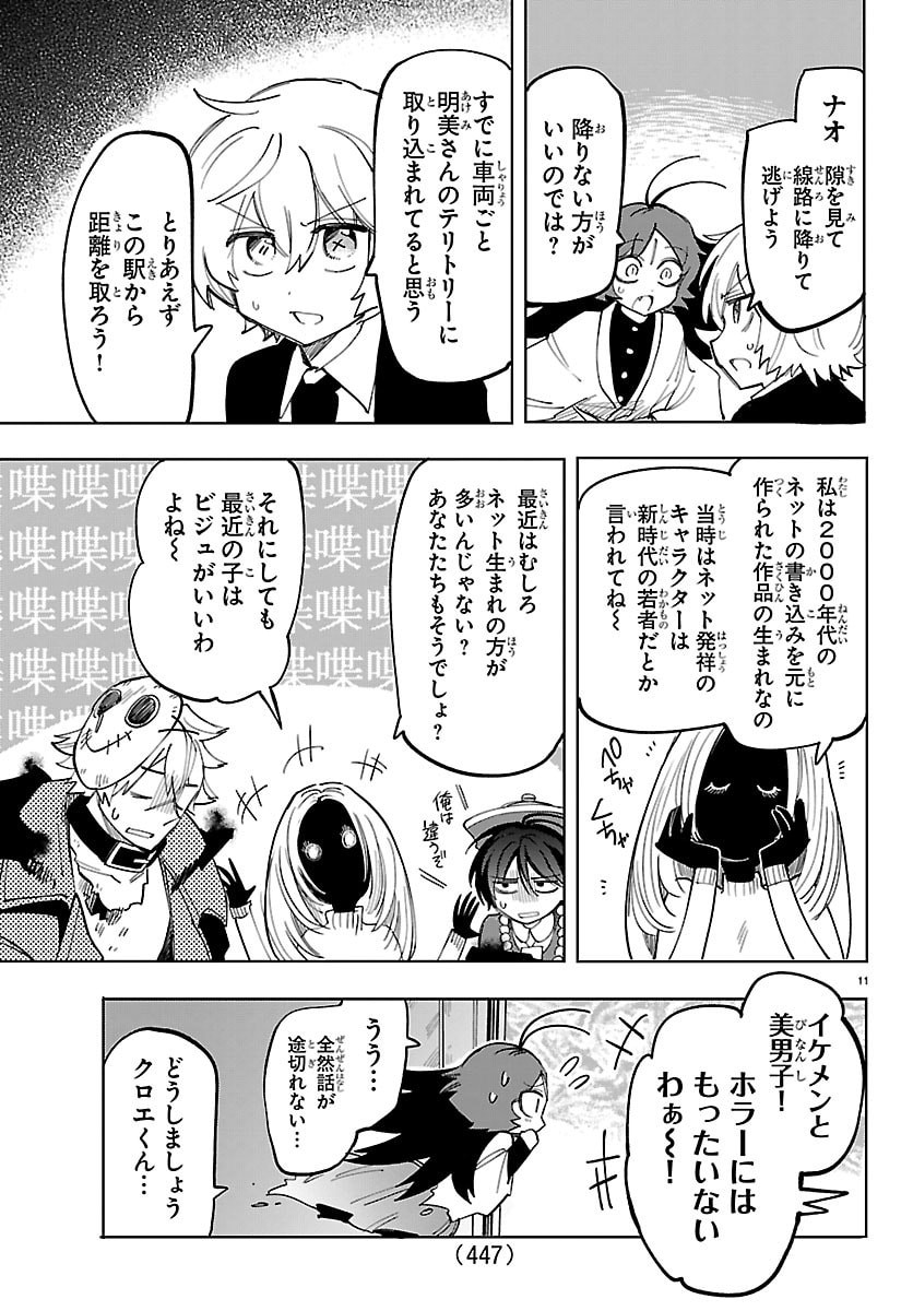 Youkoso Horror Gakka he Chapter 19 11ページ