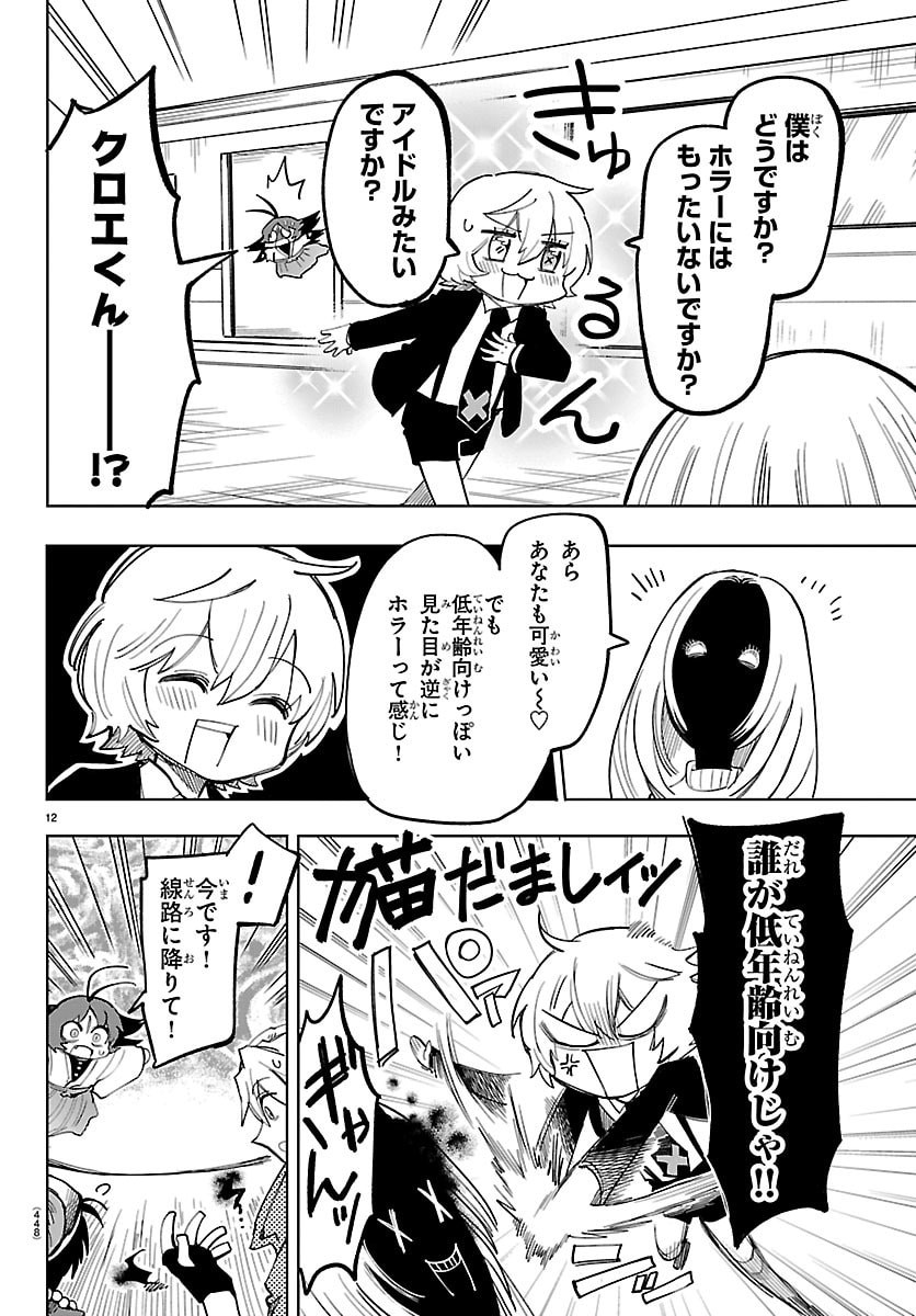 Youkoso Horror Gakka he Chapter 19 12ページ
