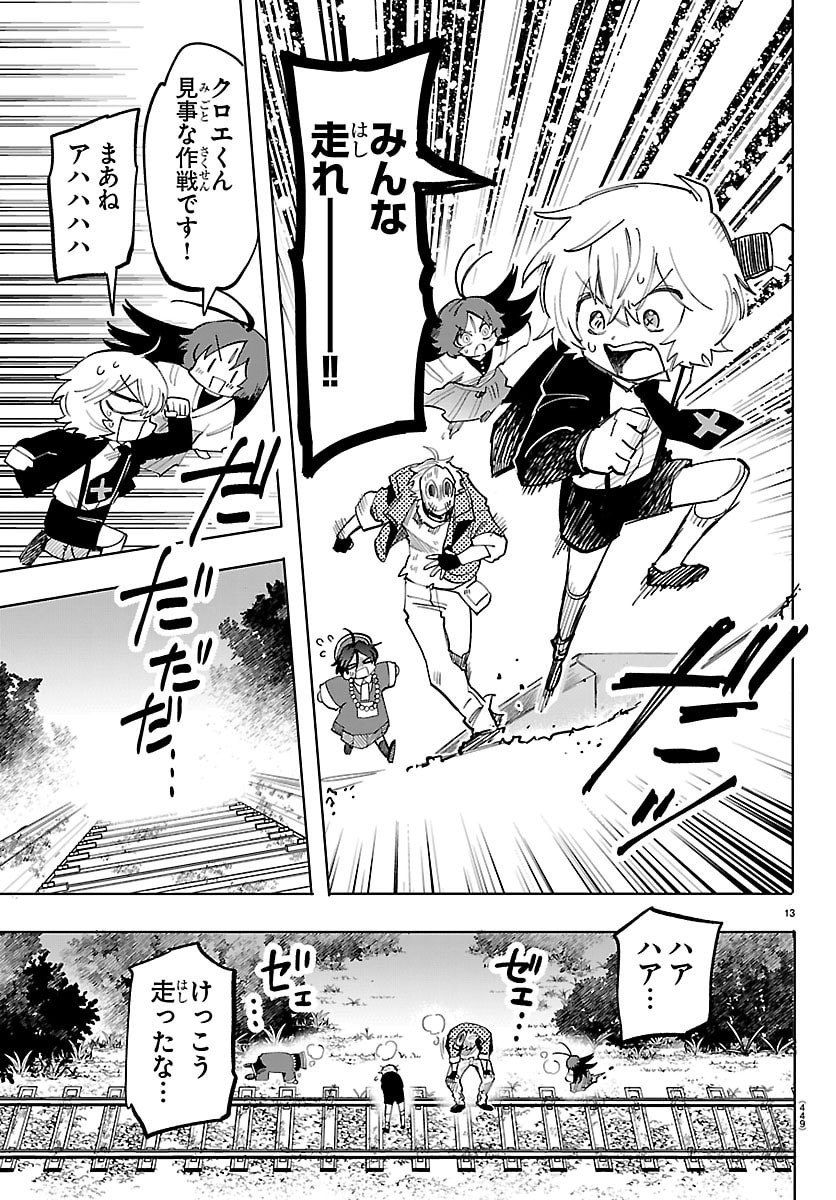 Youkoso Horror Gakka he Chapter 19 13ページ