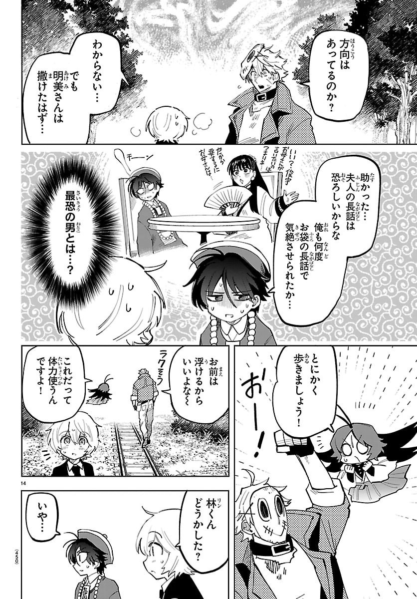 Youkoso Horror Gakka he Chapter 19 14ページ