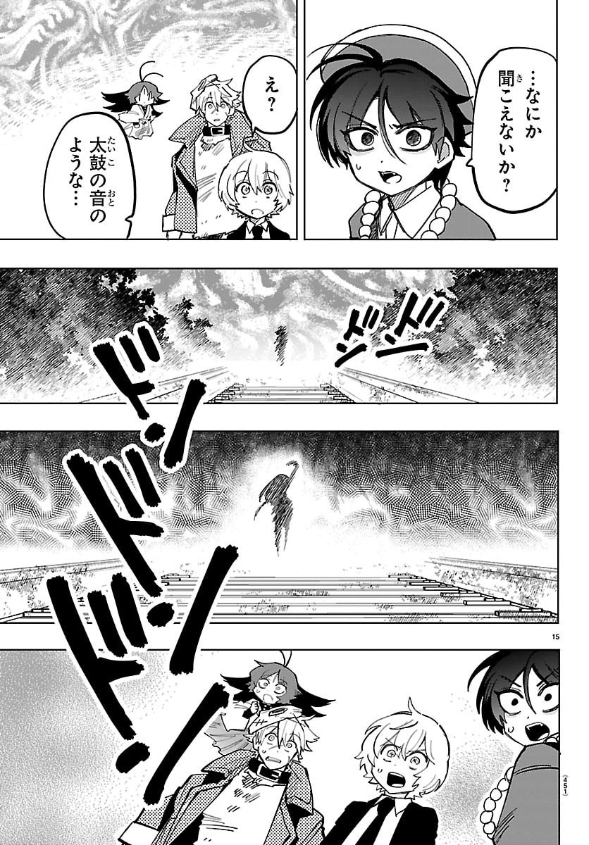 Youkoso Horror Gakka he Chapter 19 15ページ