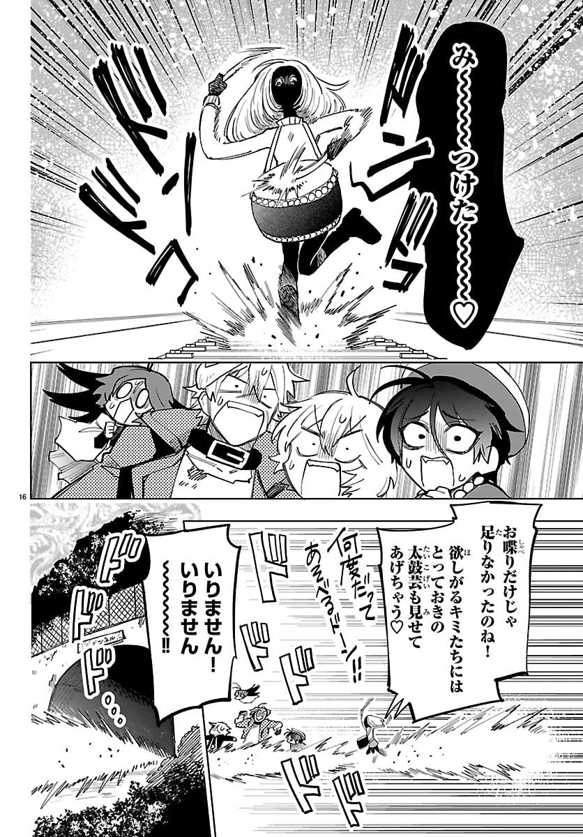 Youkoso Horror Gakka he Chapter 19 16ページ